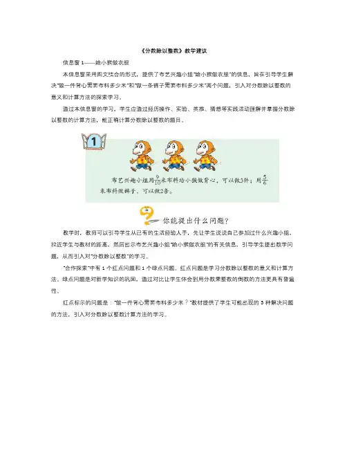 秋青岛版数学六年级上册第三单元《分数除以整数》教学建议