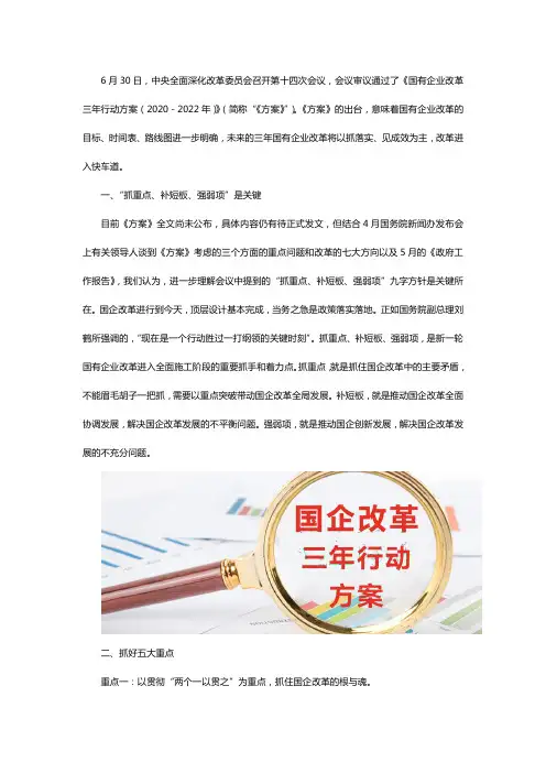 如何打好《国有企业改革三年行动方案》攻坚战
