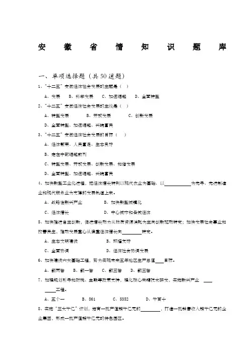 事业编考试公基之安徽省省情试题