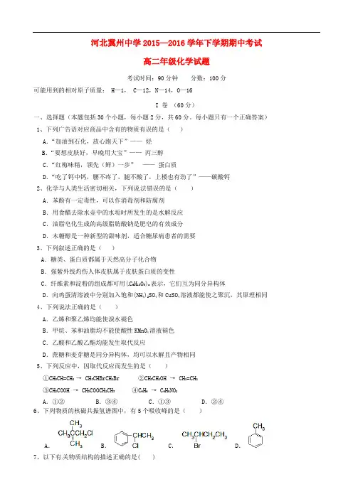 河北省冀州中学高二化学下学期期中试题A