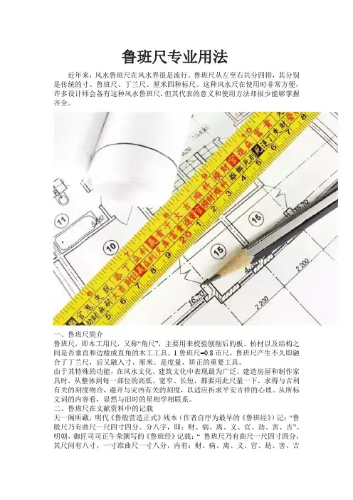 鲁班尺专业用法