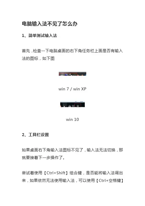 电脑输入法不见了怎么办