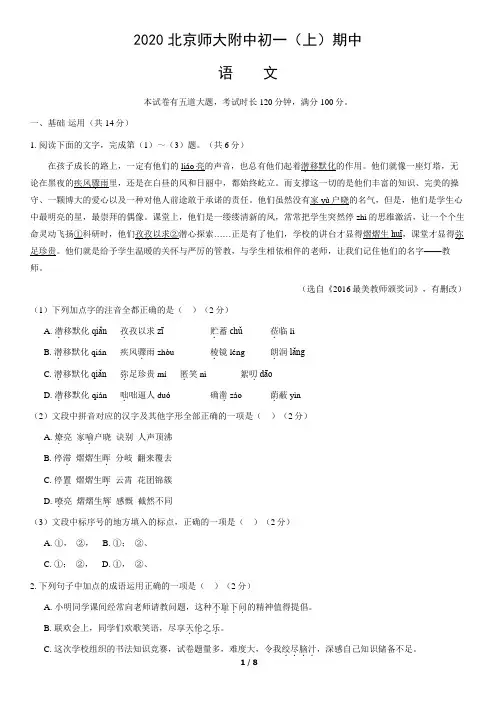 2020年北京师大附中初一(上)期中语文试卷(教师版)