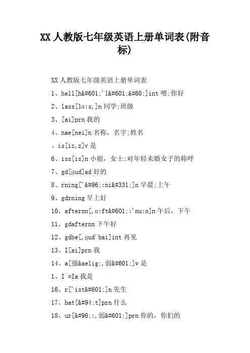 2017人教版七年级英语上册单词表(附音标)