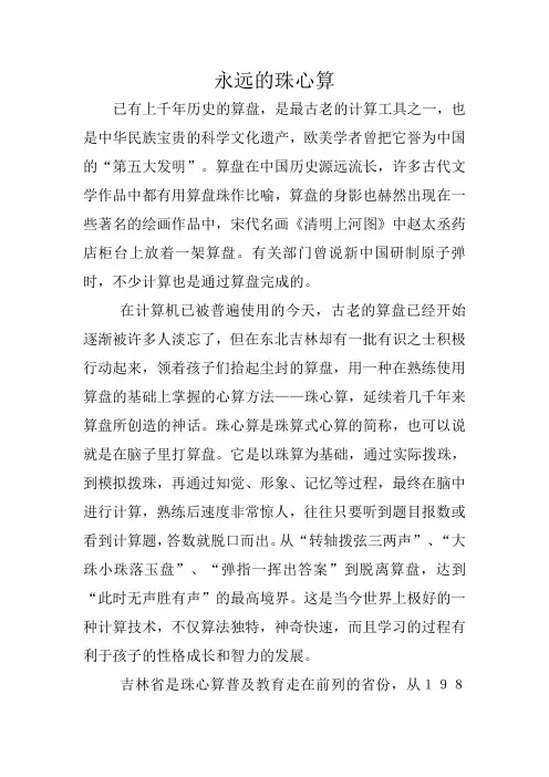 永远的珠心算