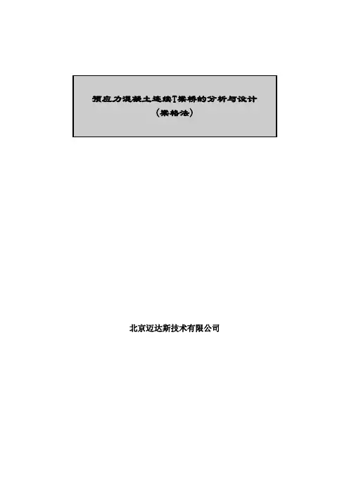 迈达斯Midas-civil-梁格法建模实例