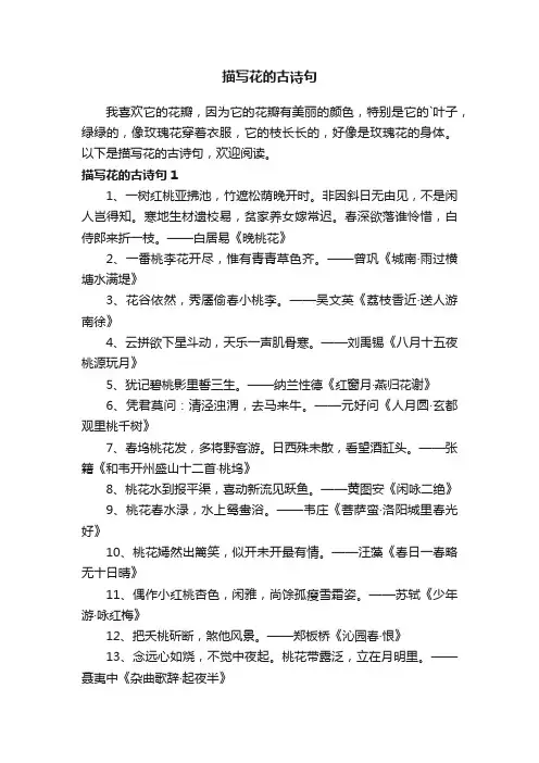 描写花的古诗句150句