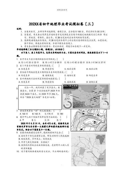 广东中考地理模拟考试题三(含答案)