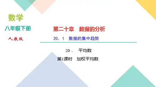 《数据的集中趋势》PPT精选优质课件1