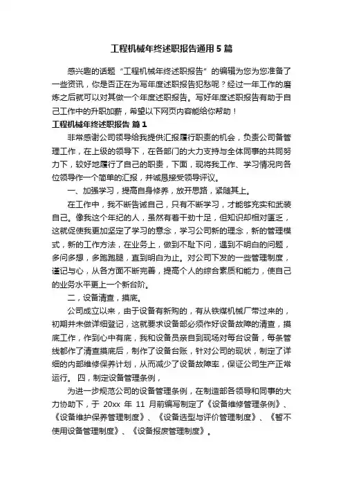 工程机械年终述职报告通用5篇