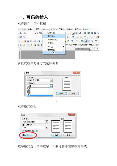 页码及横排页面和页码的插入方法
