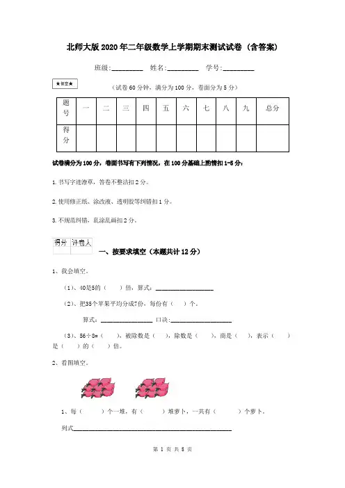北师大版2020年二年级数学上学期期末测试试卷 (含答案)