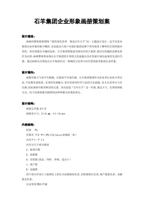 石羊集团企业形象画册策划案