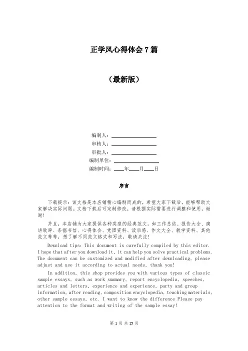 正学风心得体会7篇