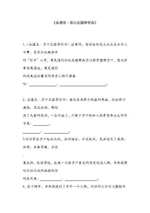 《永遇乐》默写(含答案)