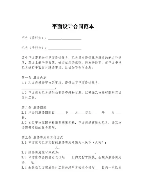 平面设计合同范本