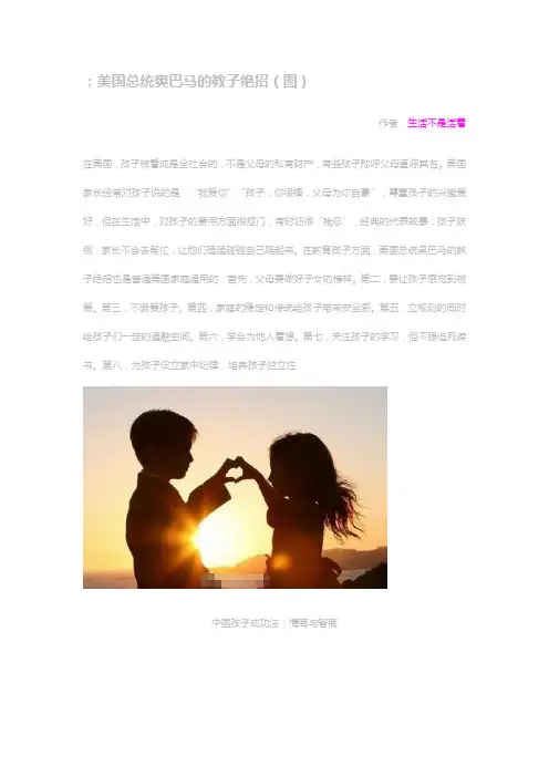 美国总统奥巴马的教子绝招