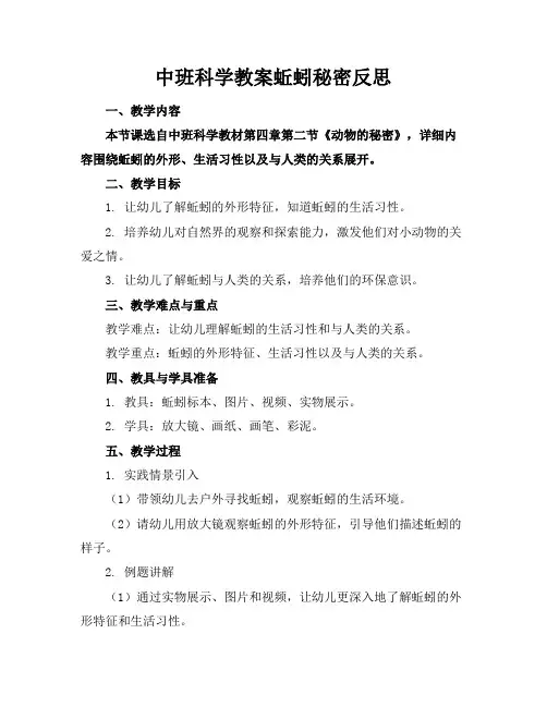中班科学教案蚯蚓秘密反思