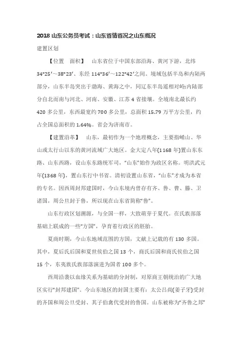 01-2018山东公务员考试：山东省情省况之山东概况