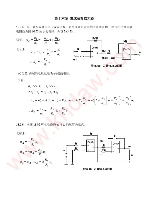 电工学电子技术第七版第十六章答案