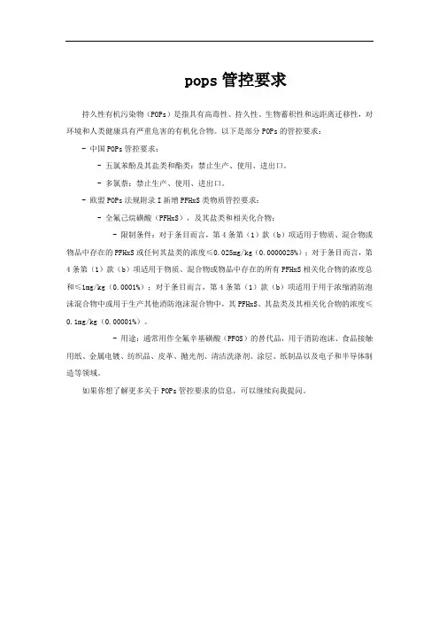 pops管控要求