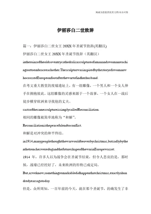 伊丽莎白二世致辞