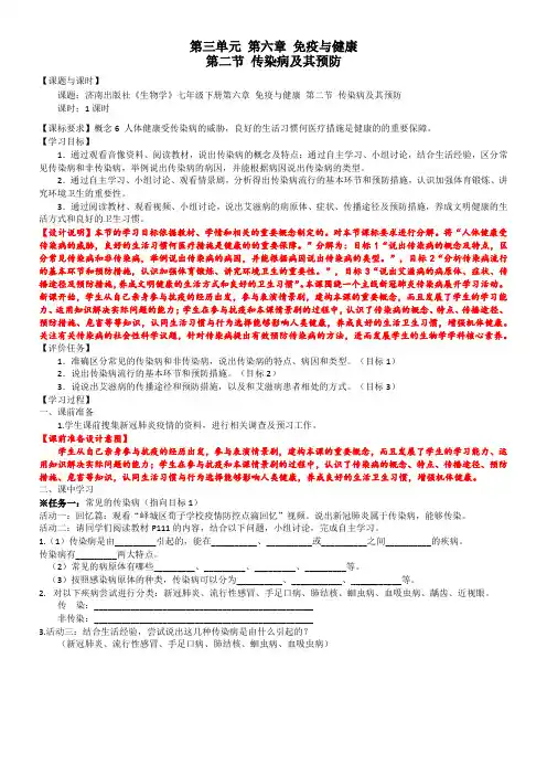 3.6.2传染病及其预防学历案济南版生物七年级下册