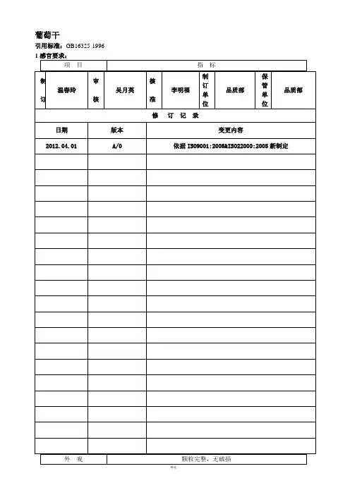 干果果仁类检验标准