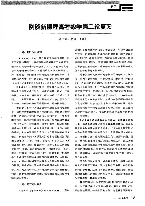 例谈新课程高考数学第二轮复习