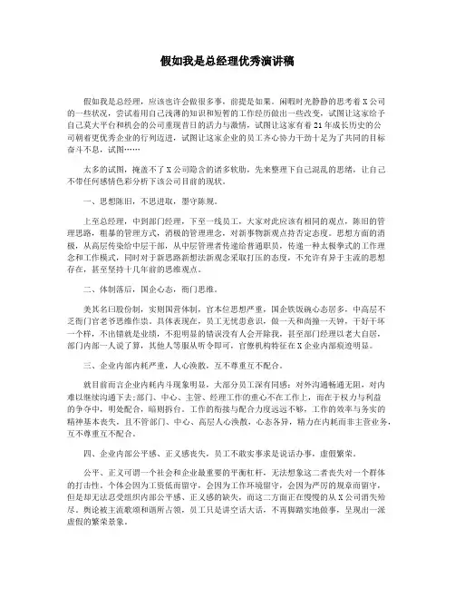 假如我是总经理优秀演讲稿