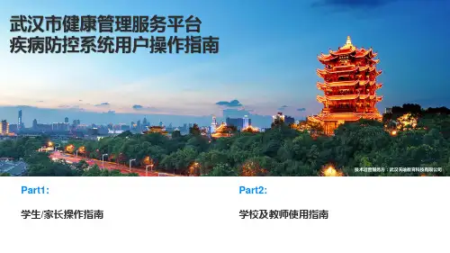 疾病防控系统用户操作指南