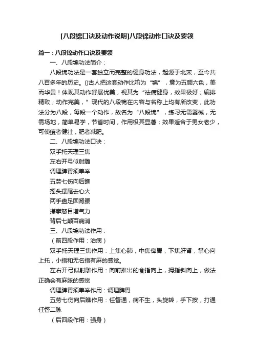 [八段锦口诀及动作说明]八段锦动作口诀及要领