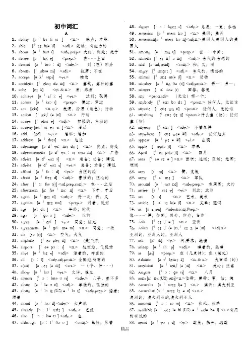 中考英语词汇大全