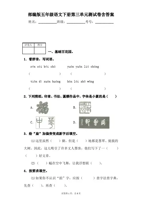 最新部编版小学语文五年级下册 第三单元测试卷(二)含答案