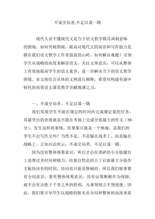 不谋全局者,不足以谋一隅