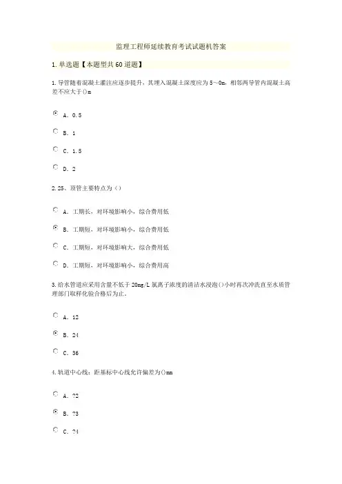2015年市政公用工程延续继续教育试题及答案