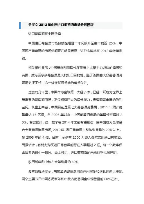 参考文2012年中国进口葡萄酒市场分析模版