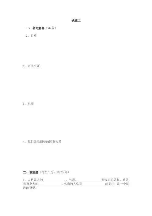 职业道德与法律试题二