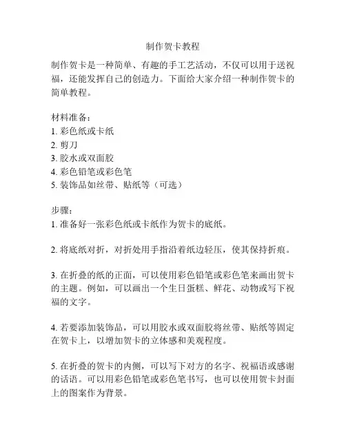 制作贺卡教程