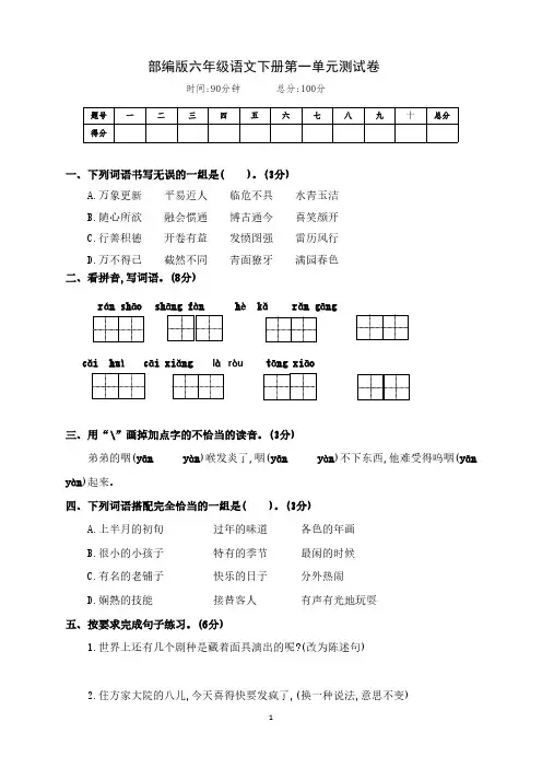 新部编版六年级语文下册第一单元测试卷(附答案)