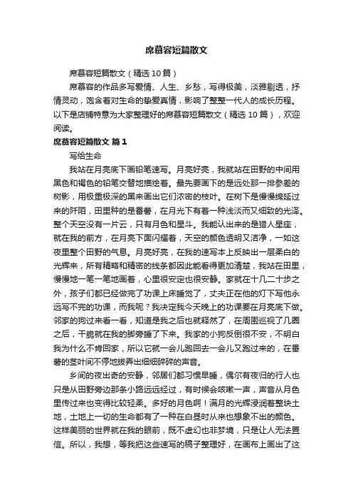 席慕容短篇散文