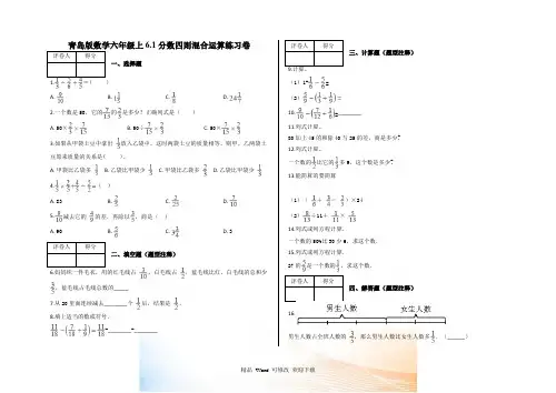 青岛版六年级上册数学分数四则混合运算试题 (含答案)