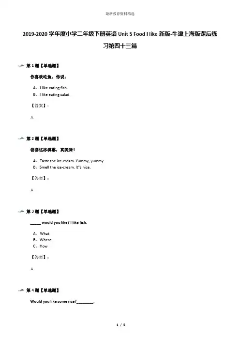2019-2020学年度小学二年级下册英语Unit 5 Food I like新版-牛津上海版课后练习第四十三篇