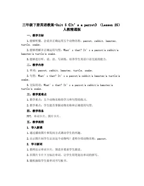 三年级下册英语教案-Unit 5《It’s a parrot》(Lesson 25)人教精通版