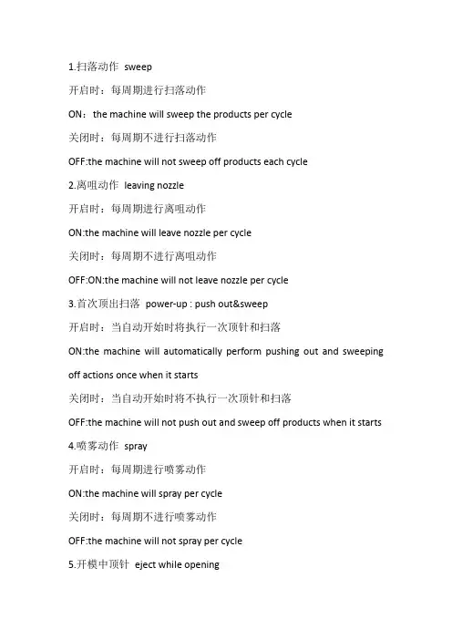 压铸机说明书翻译