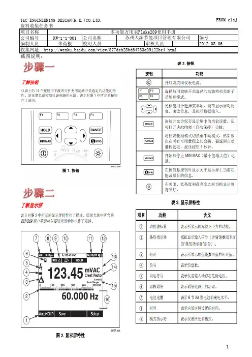多功能万用表Fluke289使用说明