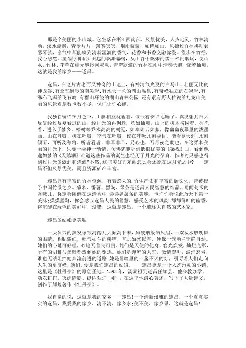 遂昌游记作文三篇精选(最新)