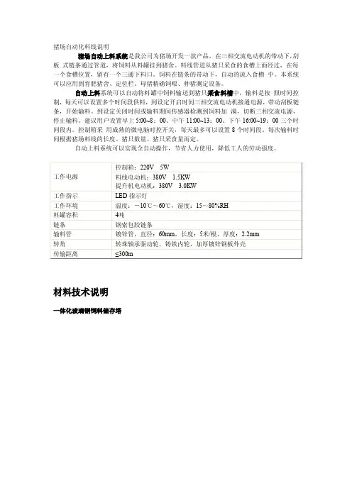 猪场自动化料线说明