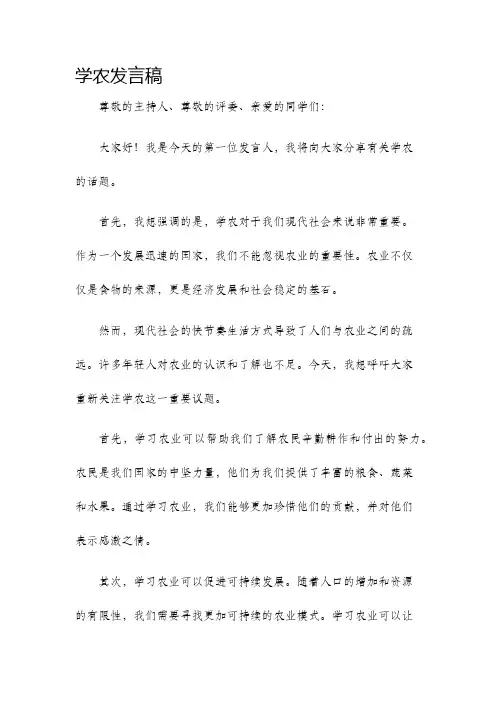 学农发言稿