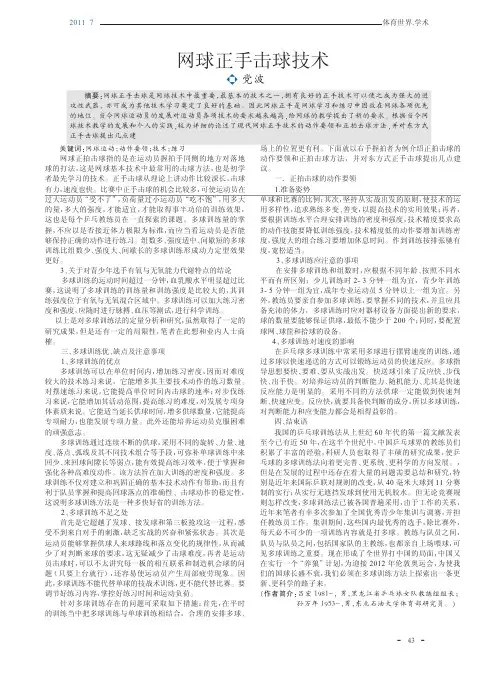 网球正手击球技术.kdh